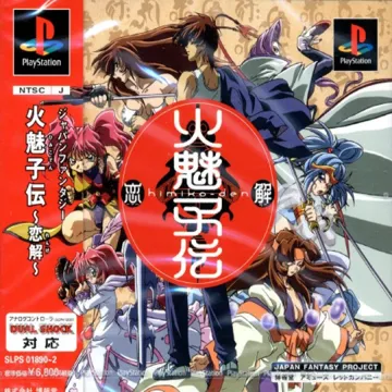 Himiko-den - Renge (JP) box cover front